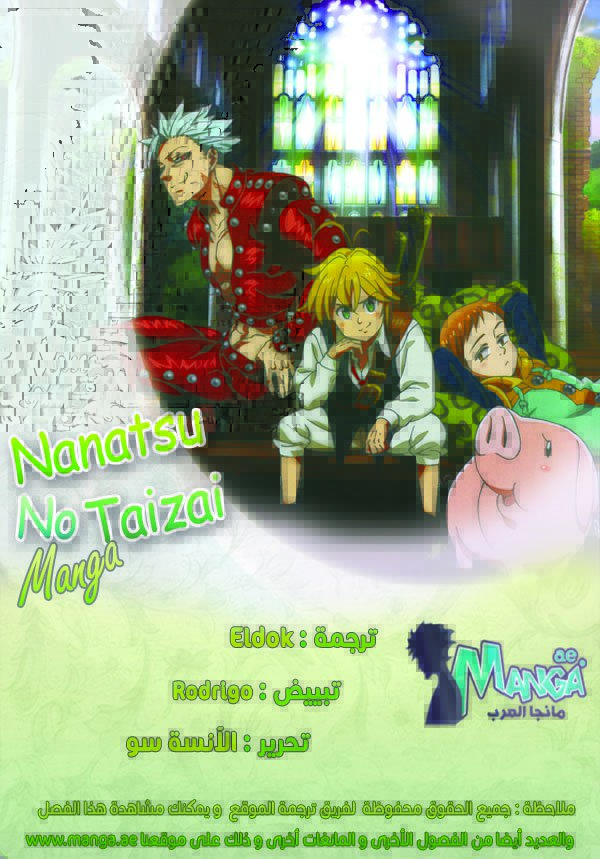 Nanatsu no Taizai: Chapter 220 - Page 2