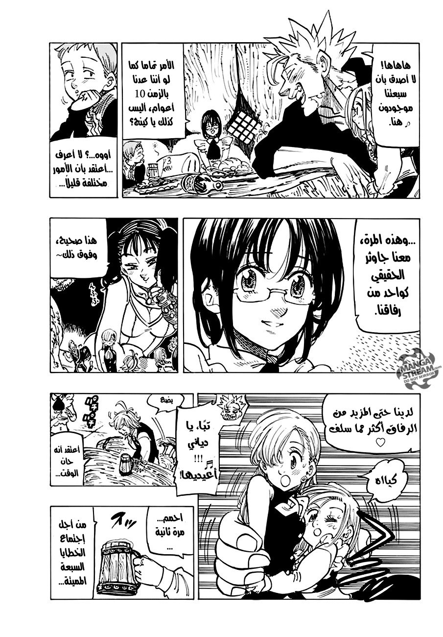 Nanatsu no Taizai: Chapter 220 - Page 6