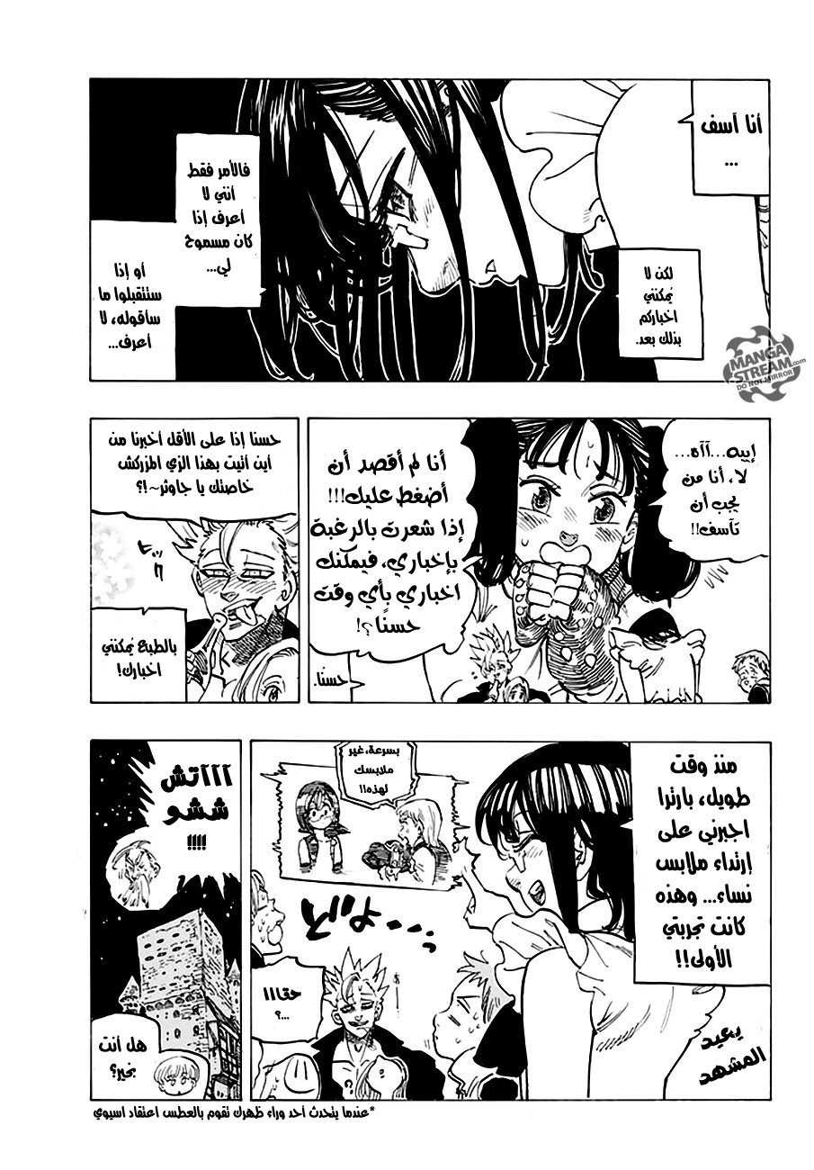 Nanatsu no Taizai: Chapter 220 - Page 9