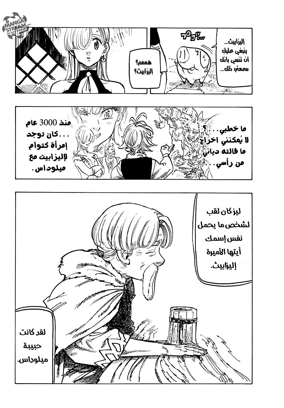 Nanatsu no Taizai: Chapter 220 - Page 10
