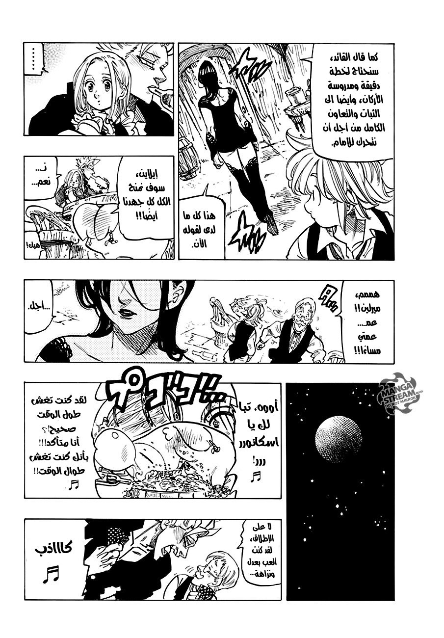 Nanatsu no Taizai: Chapter 220 - Page 16