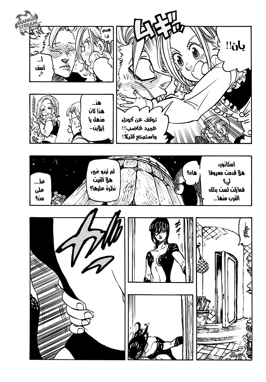 Nanatsu no Taizai: Chapter 220 - Page 17