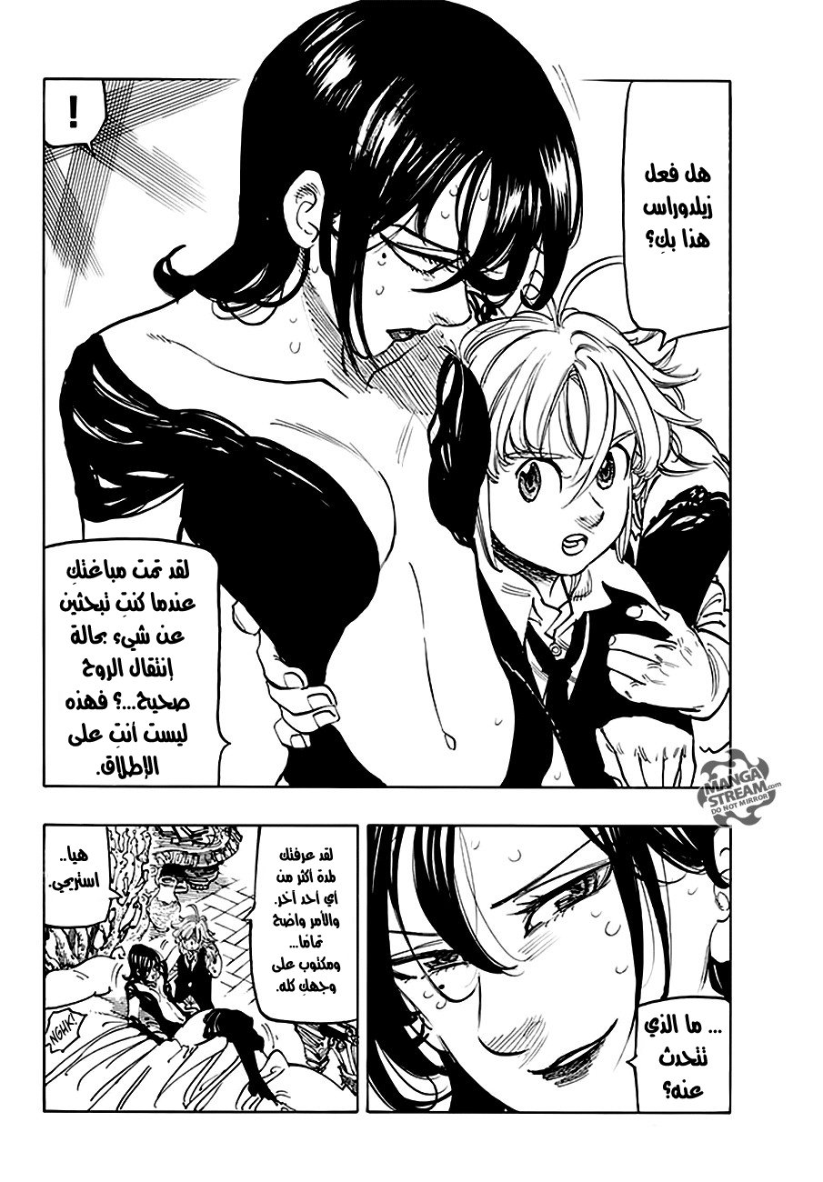 Nanatsu no Taizai: Chapter 220 - Page 18