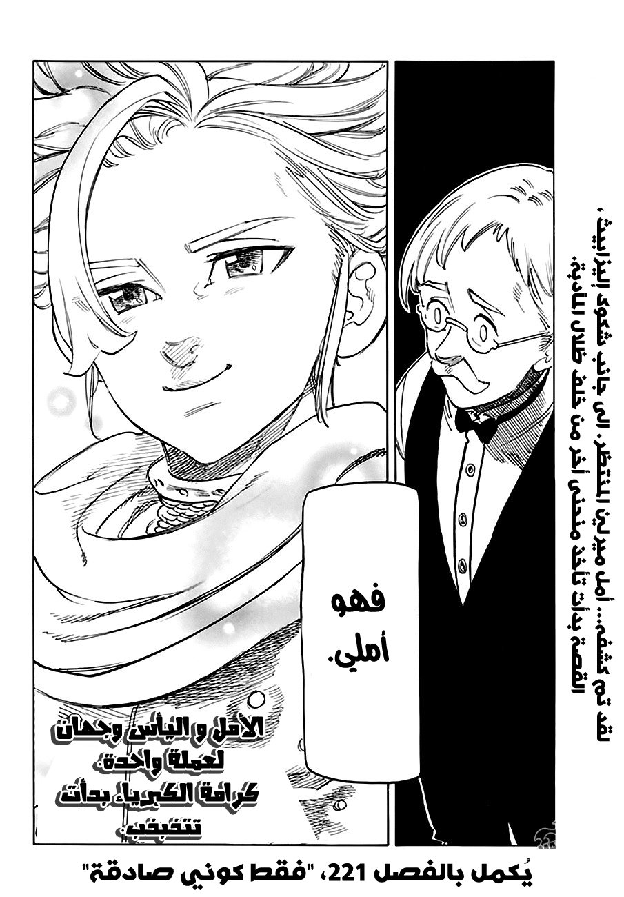 Nanatsu no Taizai: Chapter 220 - Page 20