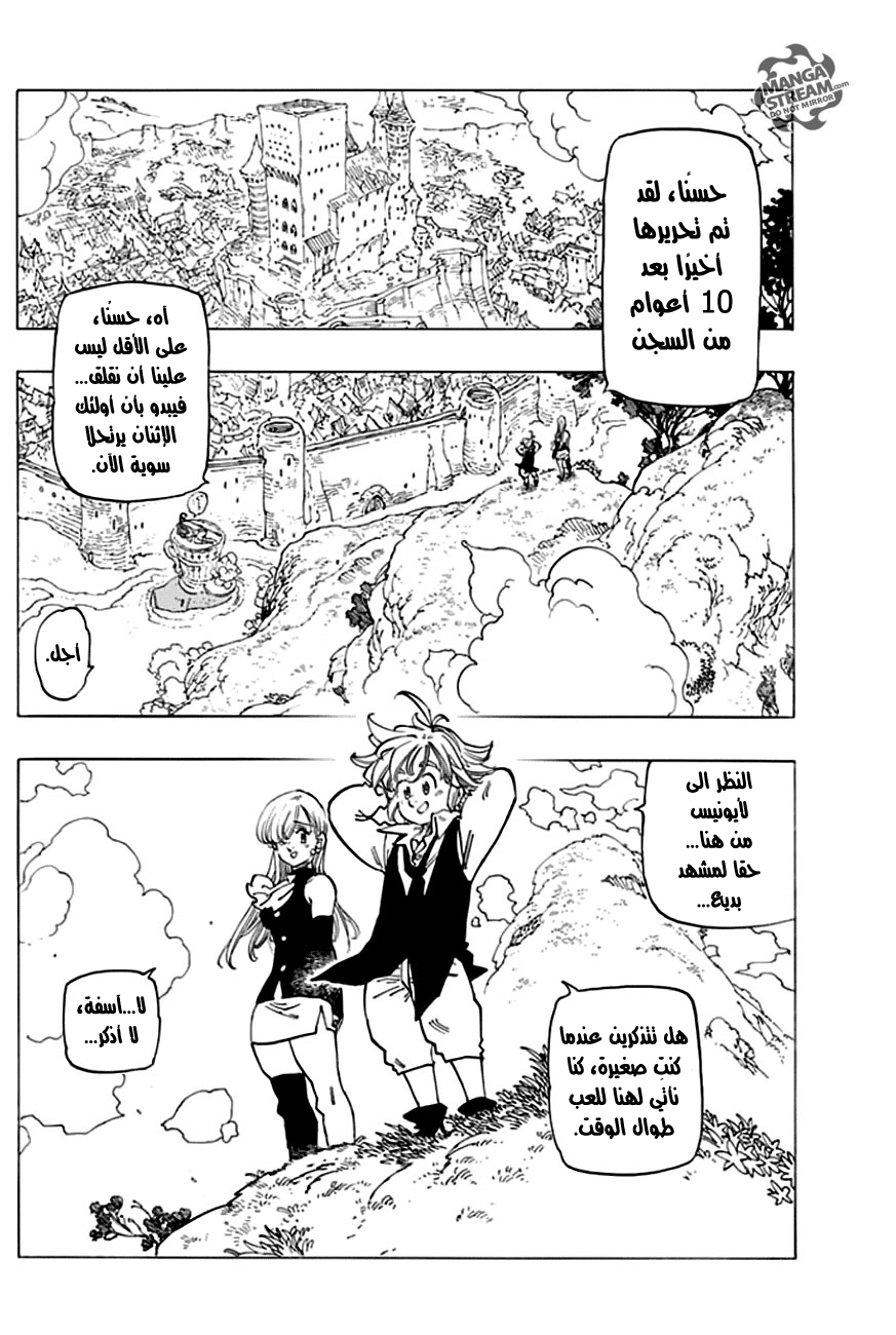 Nanatsu no Taizai: Chapter 221 - Page 5