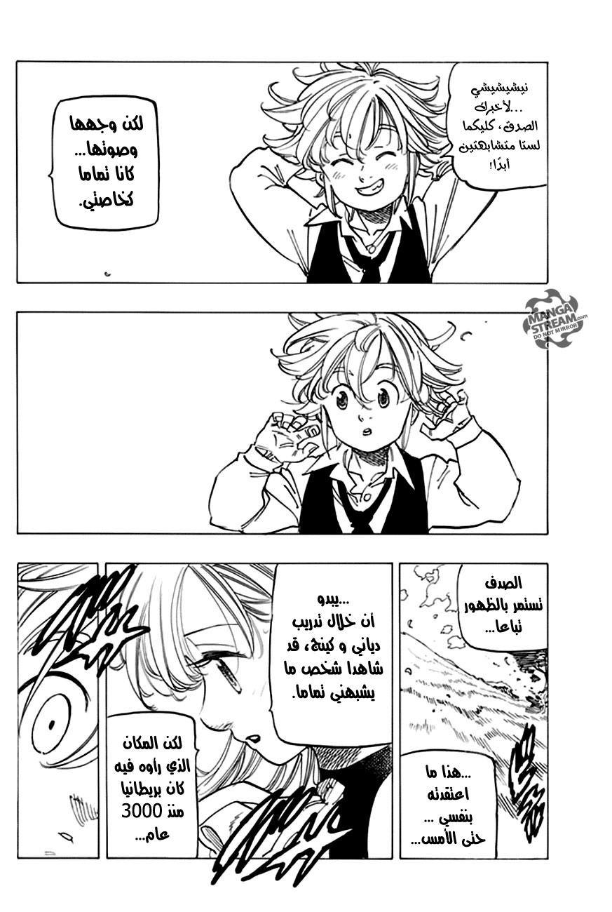 Nanatsu no Taizai: Chapter 221 - Page 7