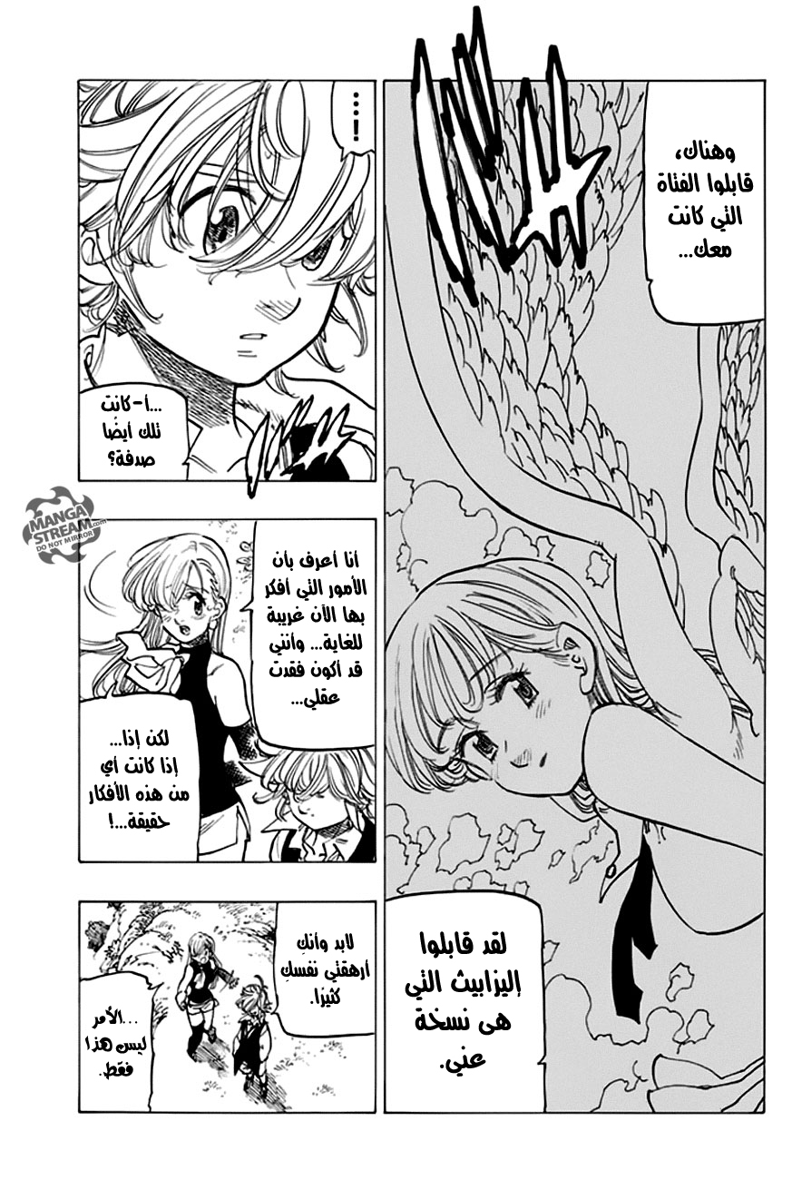 Nanatsu no Taizai: Chapter 221 - Page 8