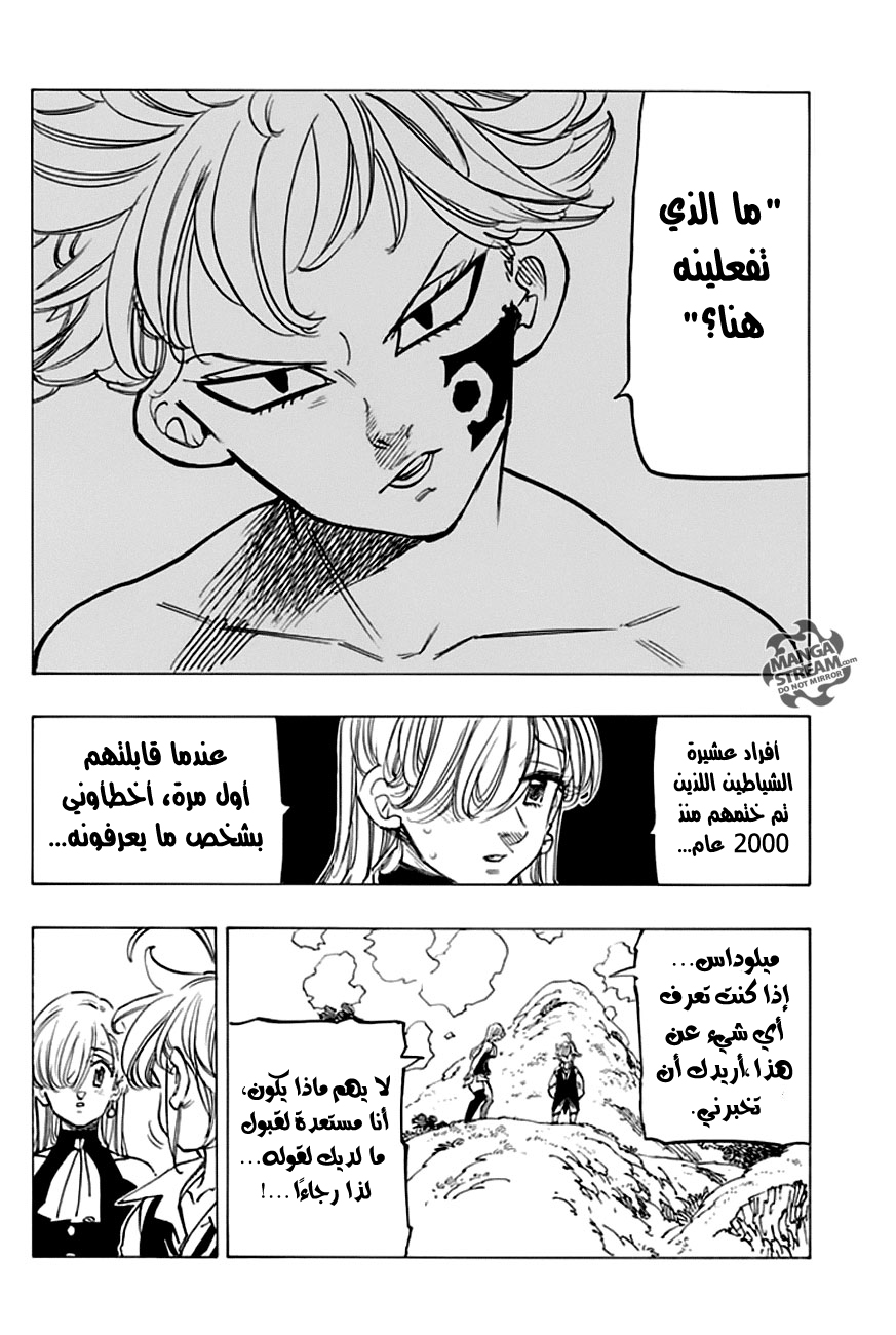Nanatsu no Taizai: Chapter 221 - Page 9
