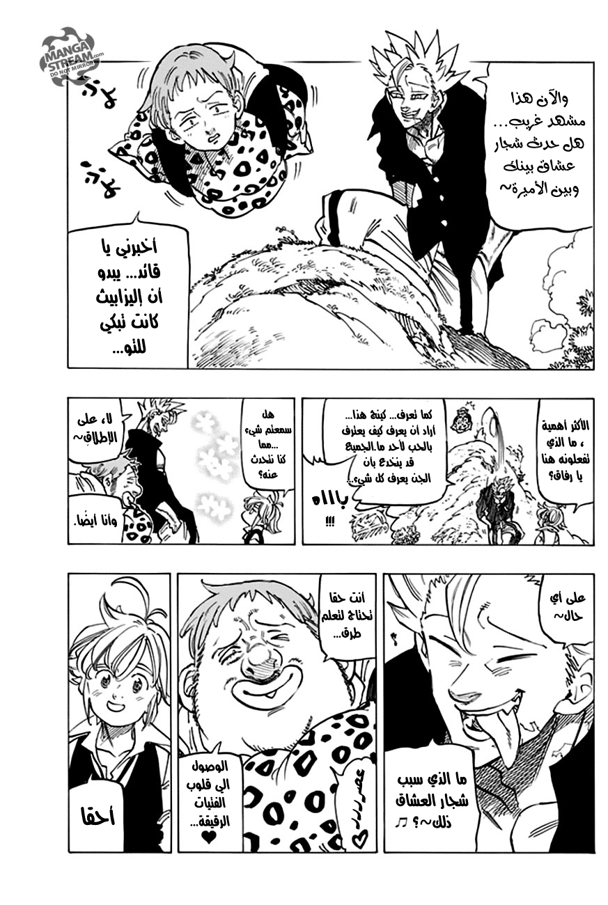 Nanatsu no Taizai: Chapter 221 - Page 12