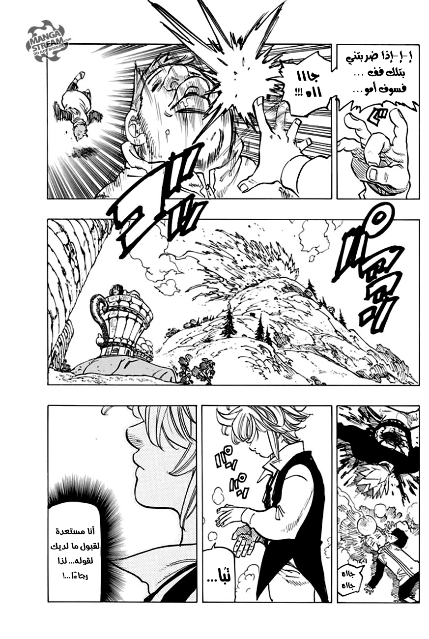 Nanatsu no Taizai: Chapter 221 - Page 14