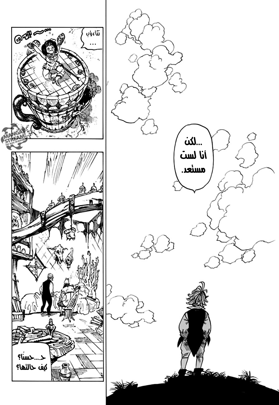 Nanatsu no Taizai: Chapter 221 - Page 15