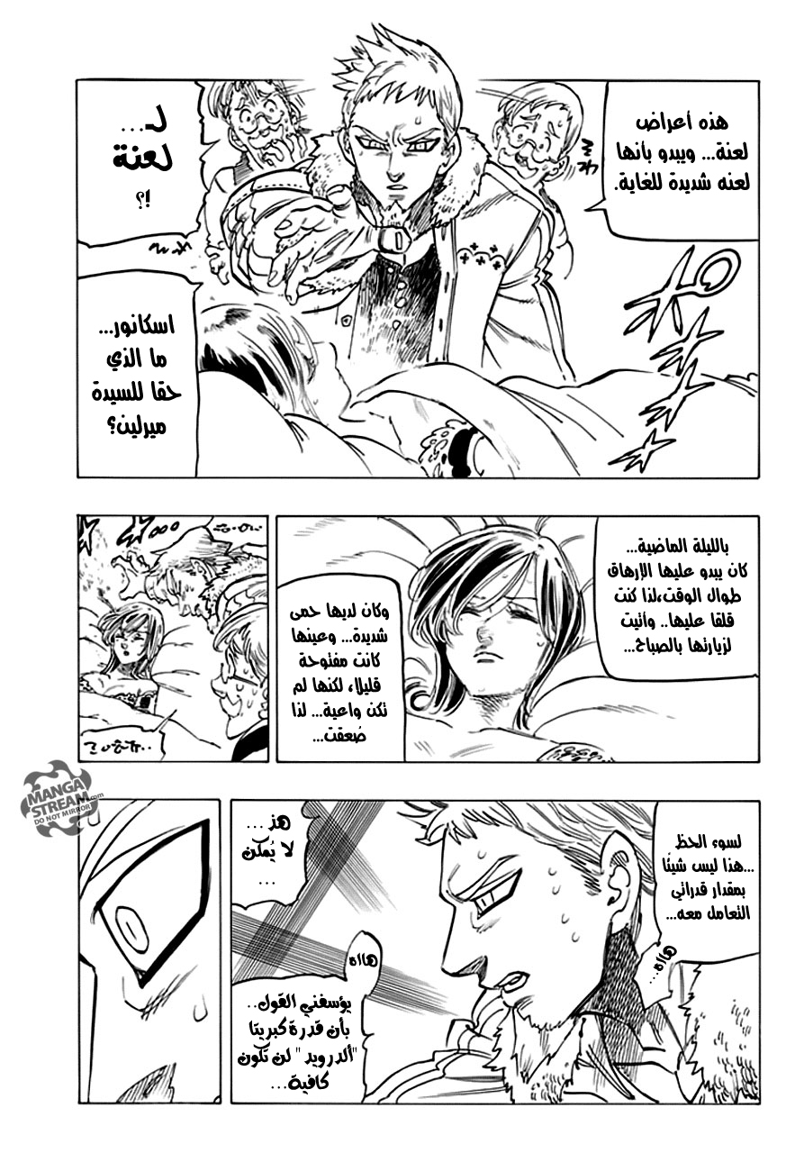Nanatsu no Taizai: Chapter 221 - Page 16