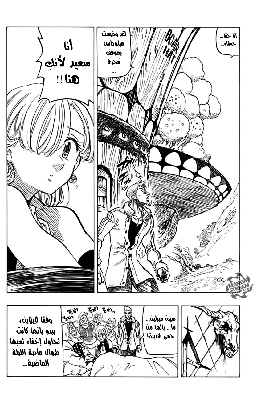 Nanatsu no Taizai: Chapter 221 - Page 17