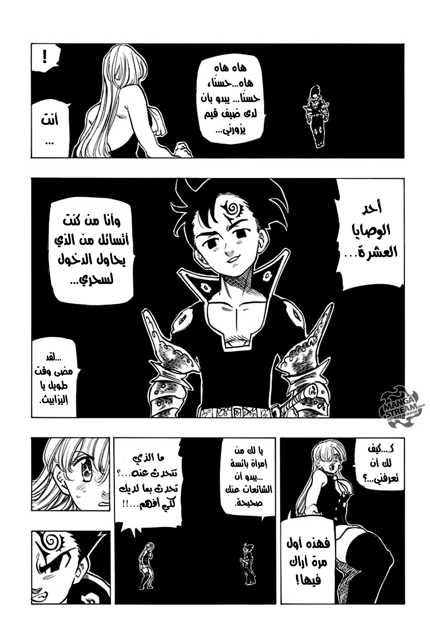 Nanatsu no Taizai: Chapter 221 - Page 20