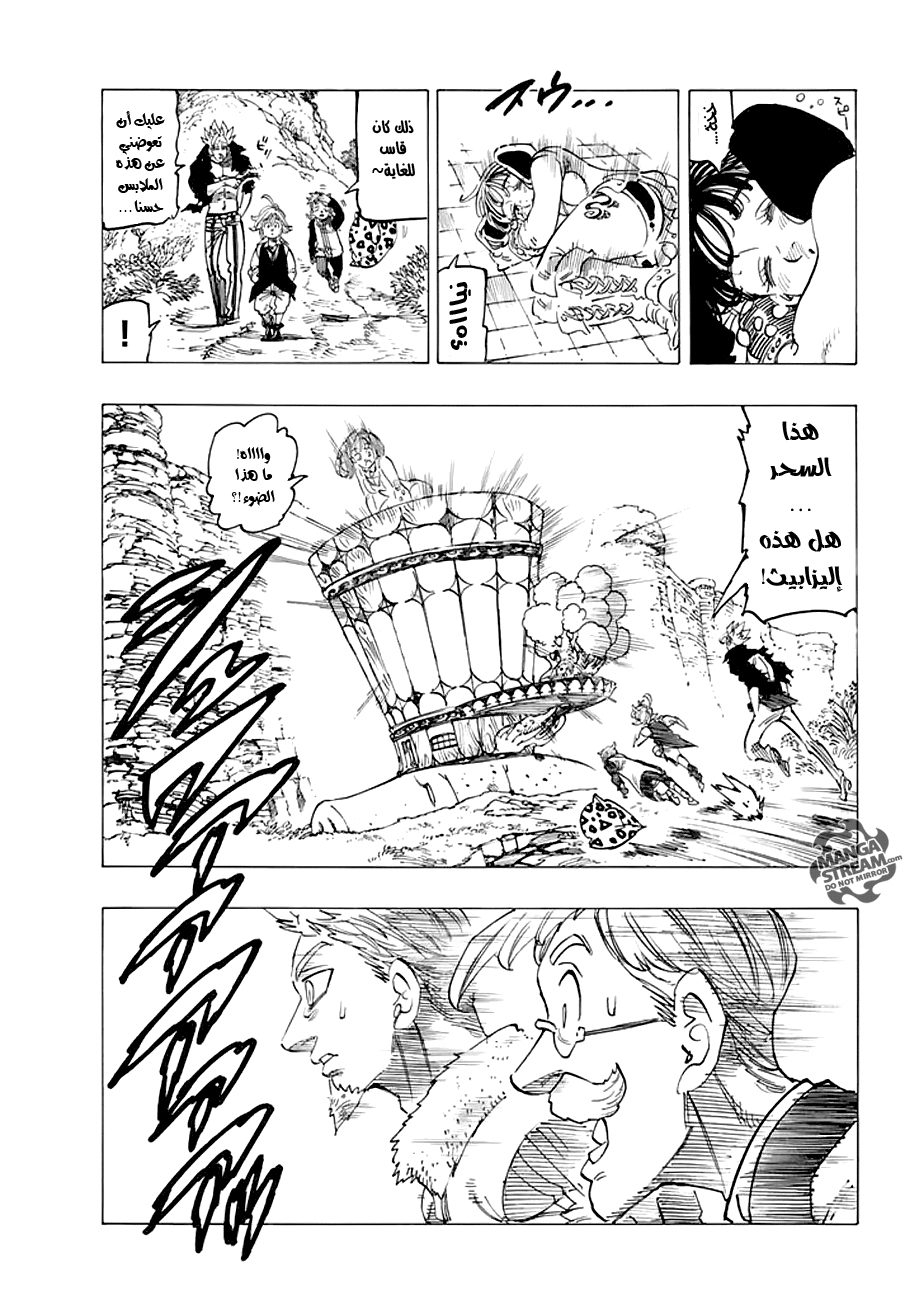 Nanatsu no Taizai: Chapter 222 - Page 9