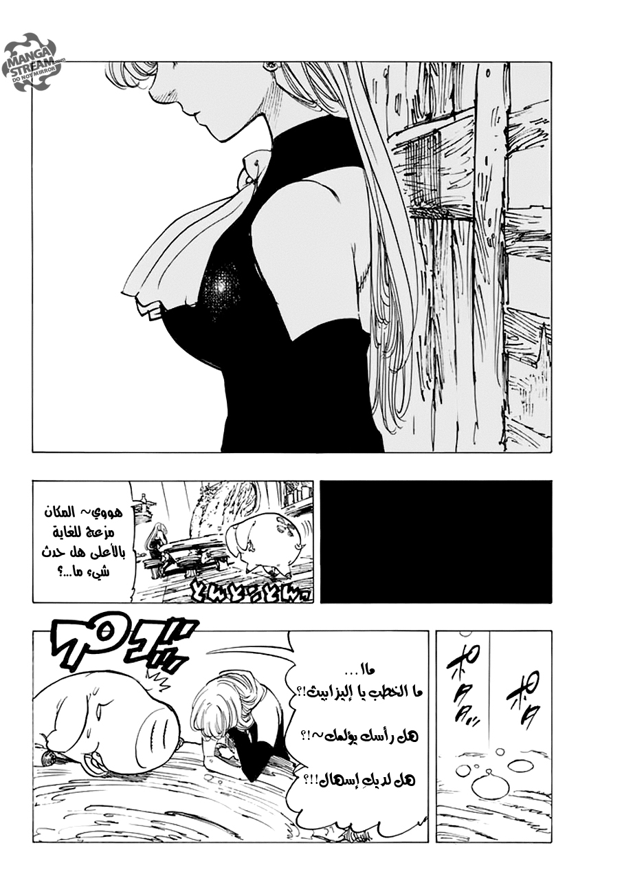 Nanatsu no Taizai: Chapter 222 - Page 12