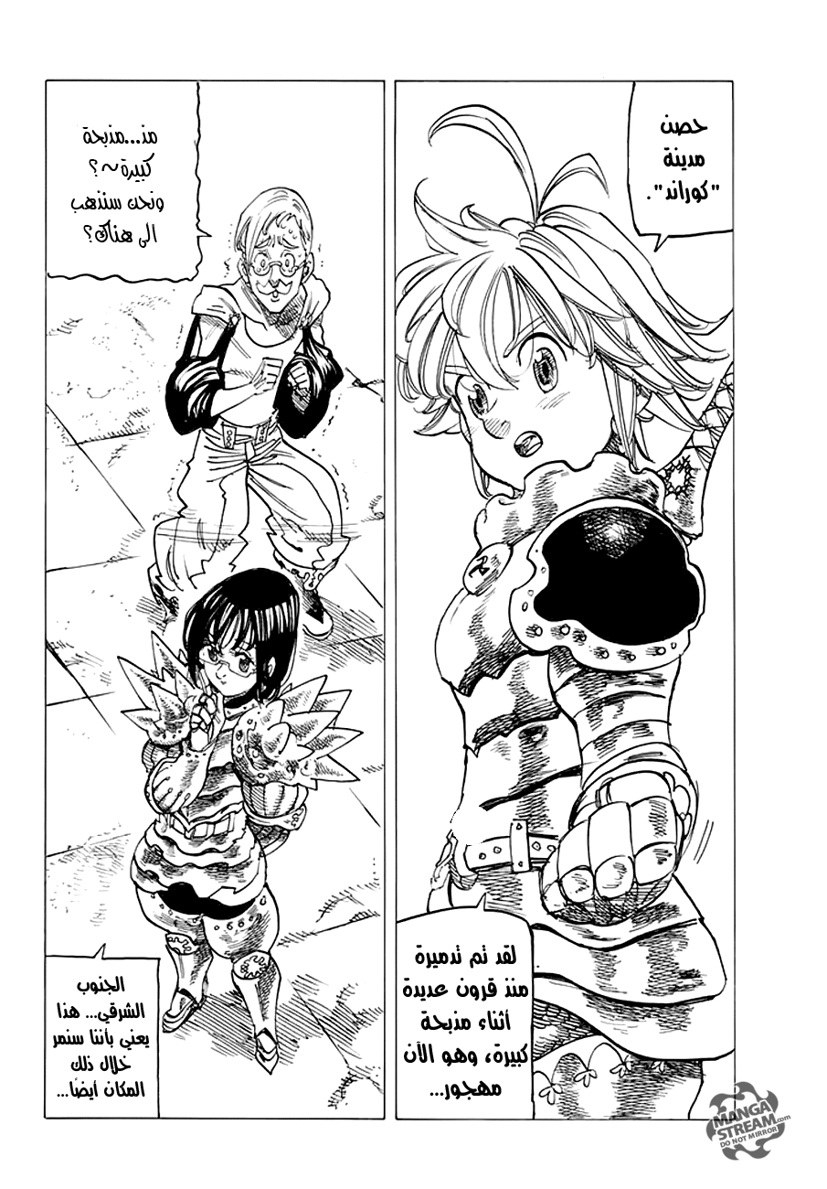 Nanatsu no Taizai: Chapter 222 - Page 18