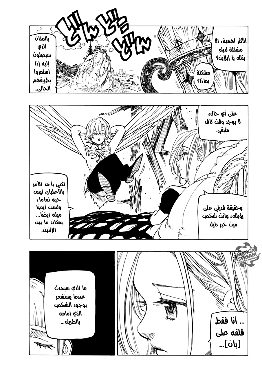 Nanatsu no Taizai: Chapter 222 - Page 21