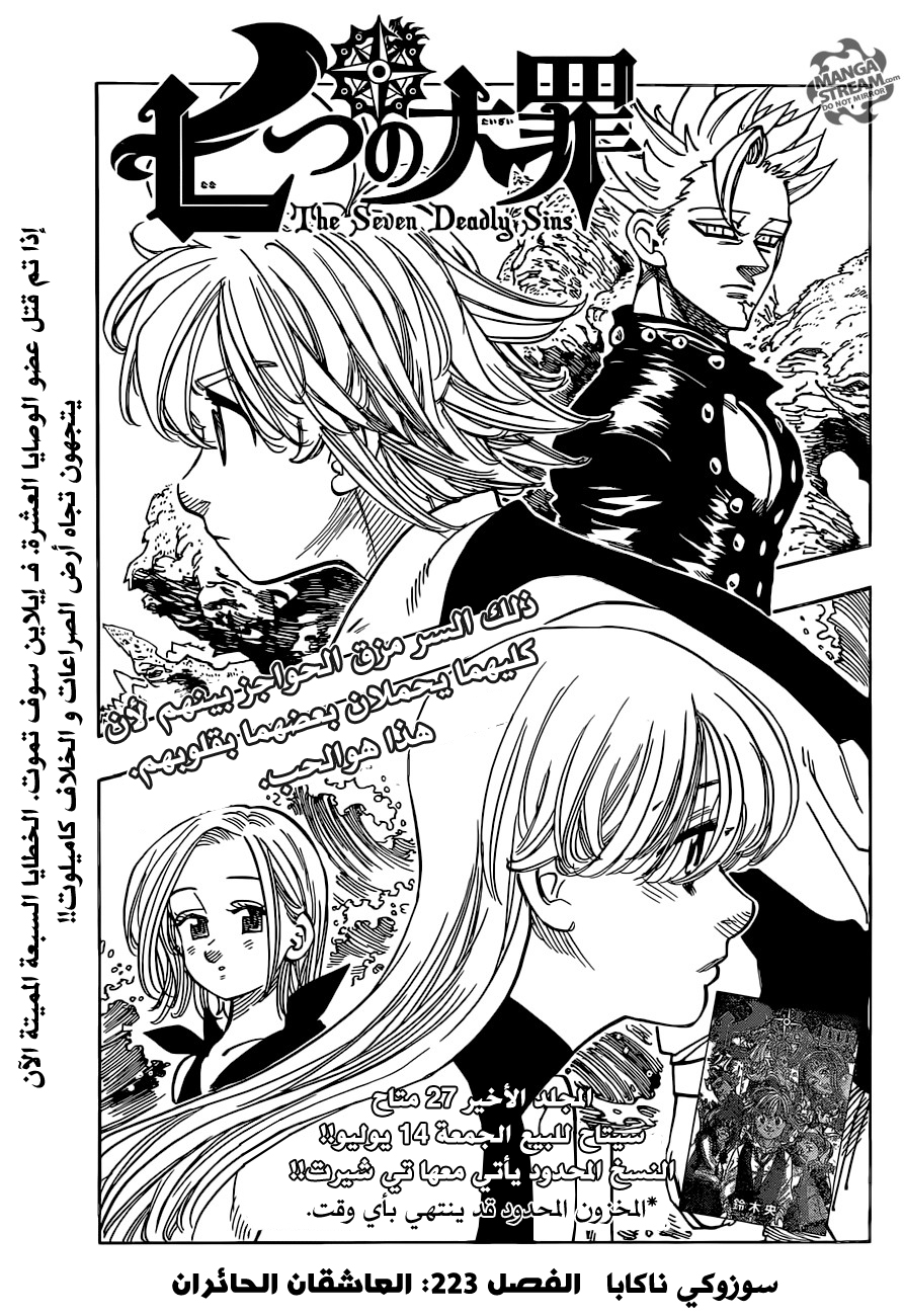 Nanatsu no Taizai: Chapter 223 - Page 1