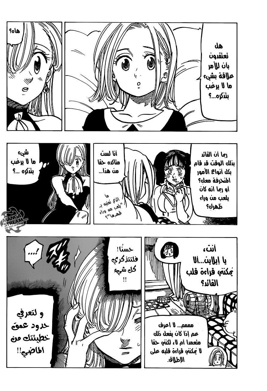 Nanatsu no Taizai: Chapter 223 - Page 5
