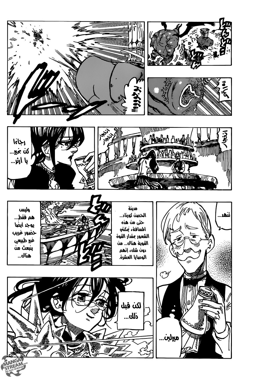 Nanatsu no Taizai: Chapter 223 - Page 7