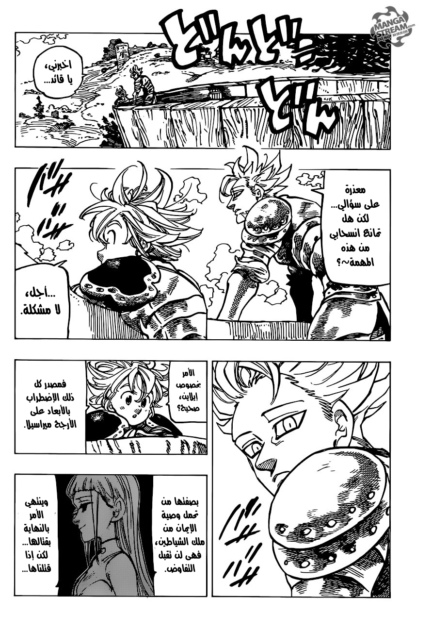 Nanatsu no Taizai: Chapter 223 - Page 9