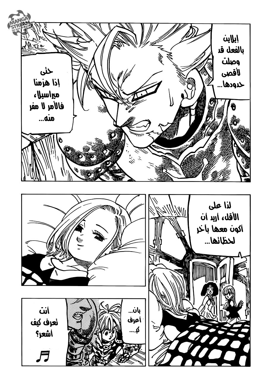 Nanatsu no Taizai: Chapter 223 - Page 10