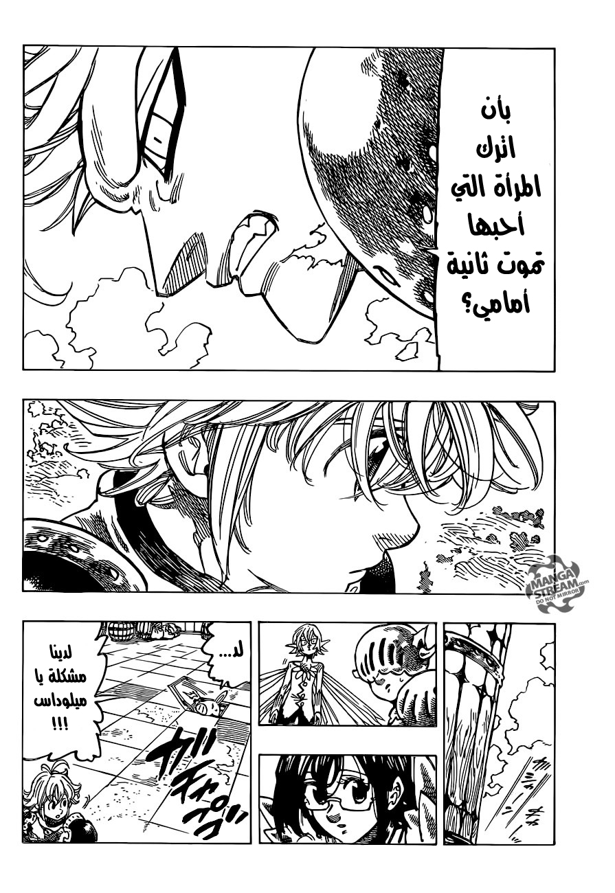 Nanatsu no Taizai: Chapter 223 - Page 11