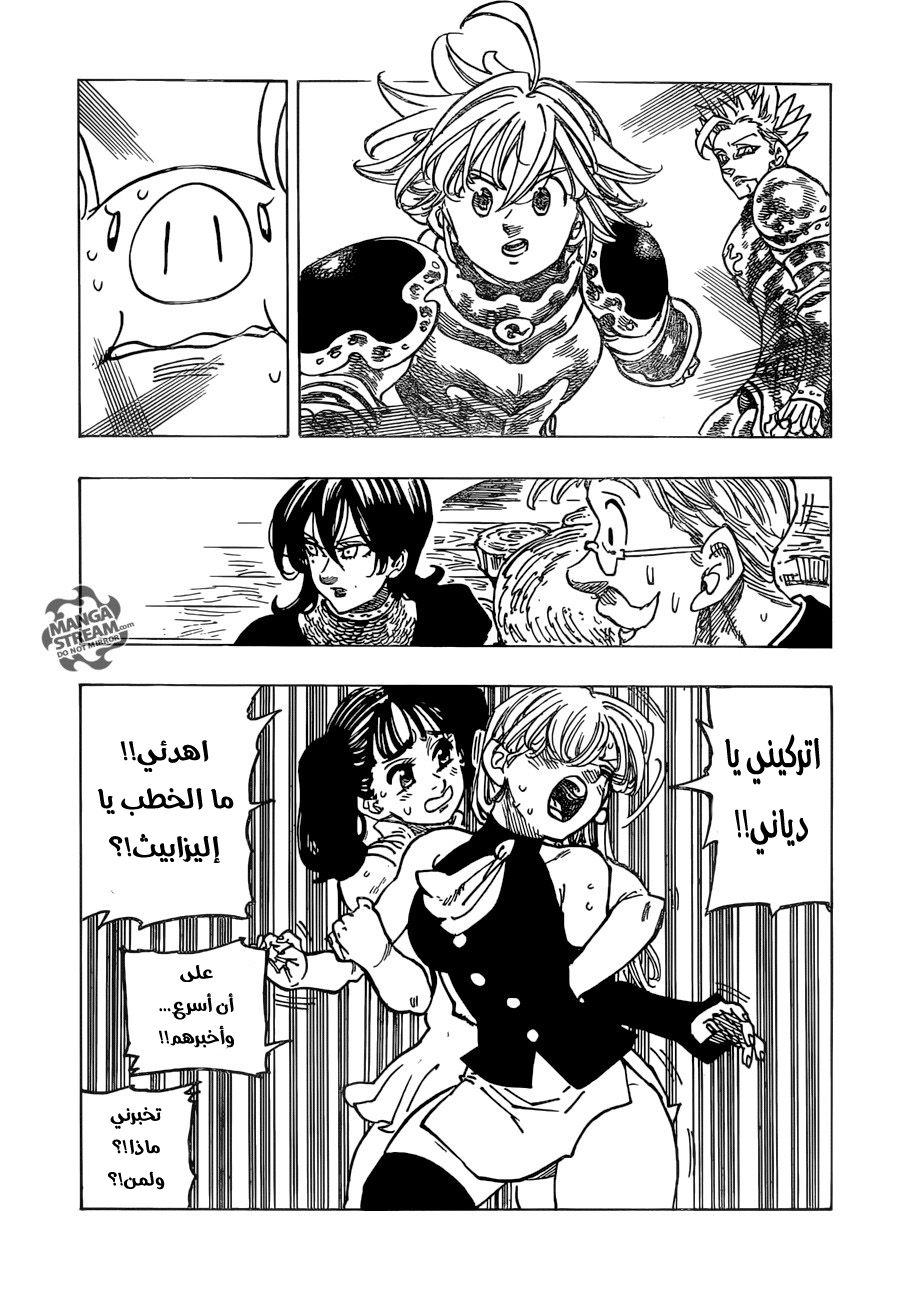 Nanatsu no Taizai: Chapter 223 - Page 12