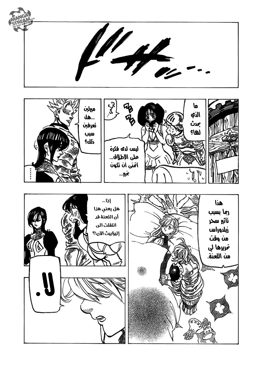 Nanatsu no Taizai: Chapter 223 - Page 16