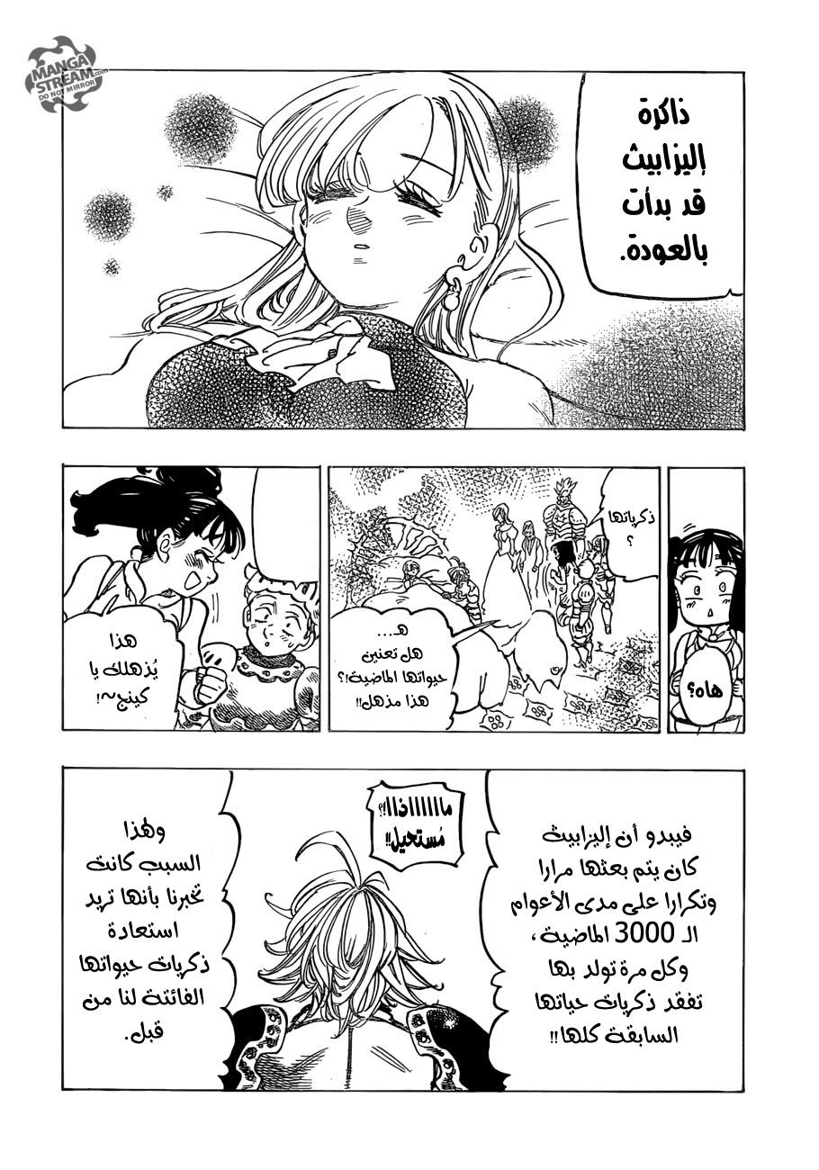 Nanatsu no Taizai: Chapter 223 - Page 17