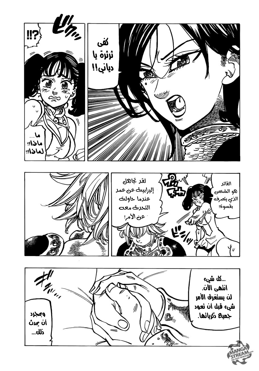 Nanatsu no Taizai: Chapter 223 - Page 18