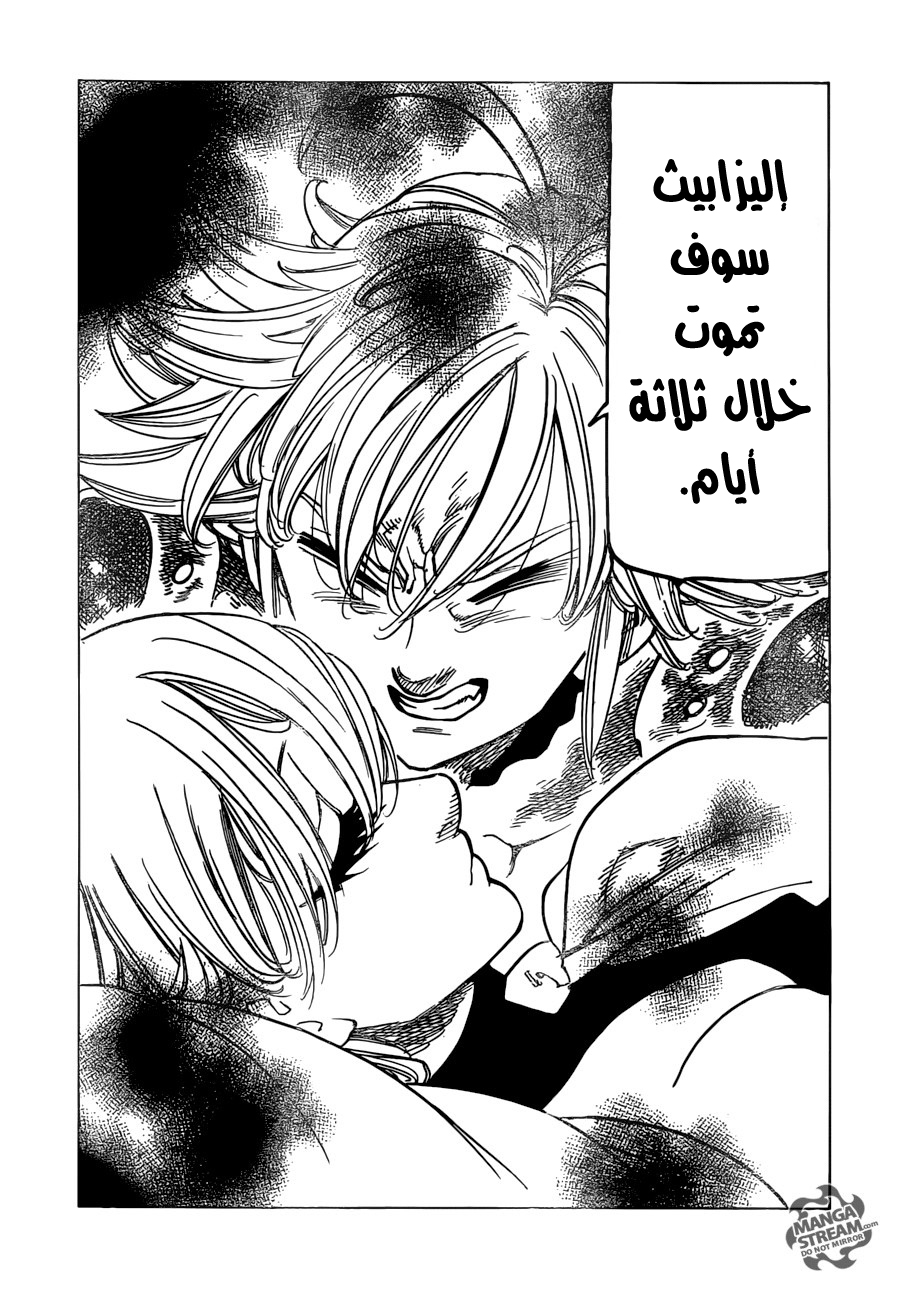 Nanatsu no Taizai: Chapter 223 - Page 19
