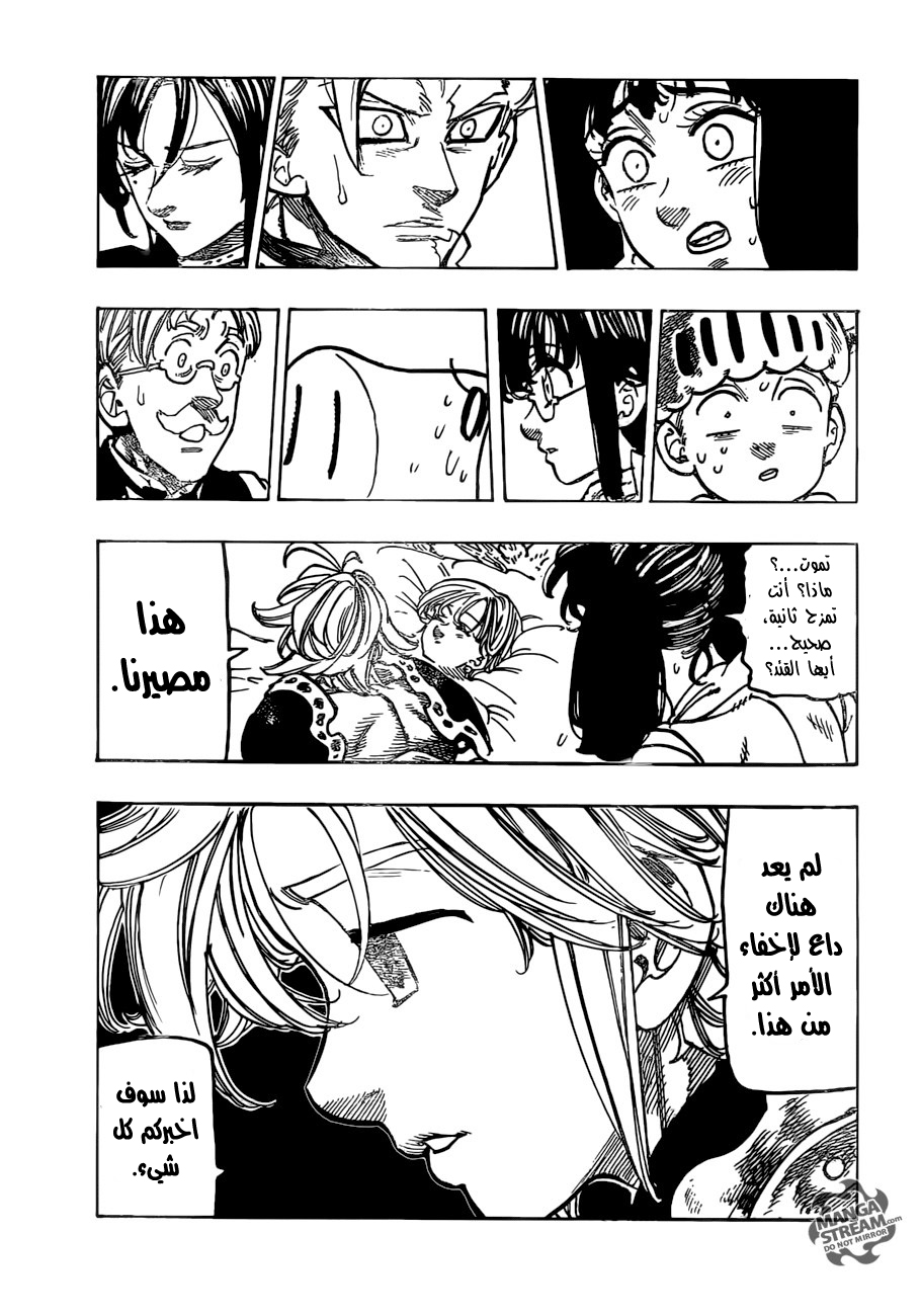 Nanatsu no Taizai: Chapter 223 - Page 20