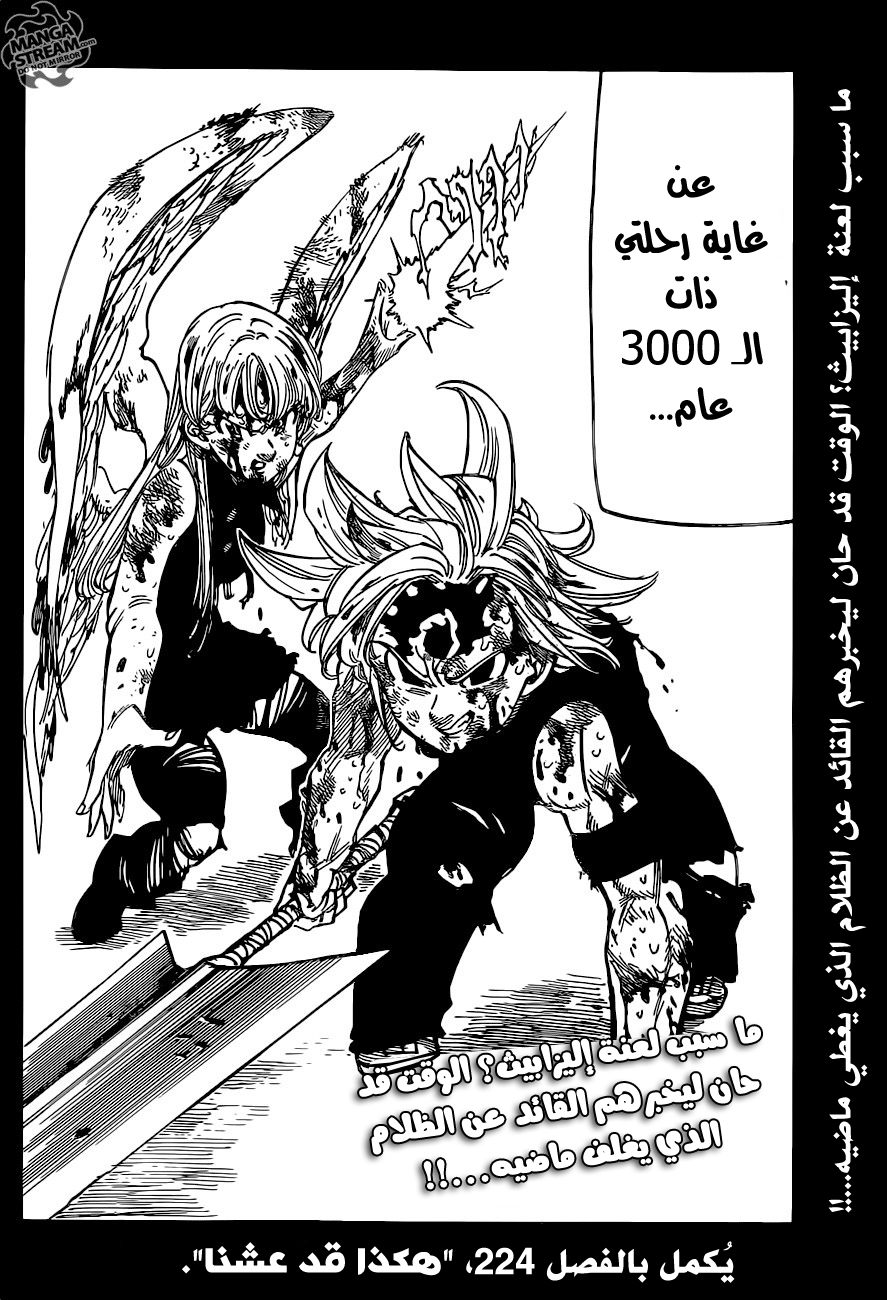 Nanatsu no Taizai: Chapter 223 - Page 21