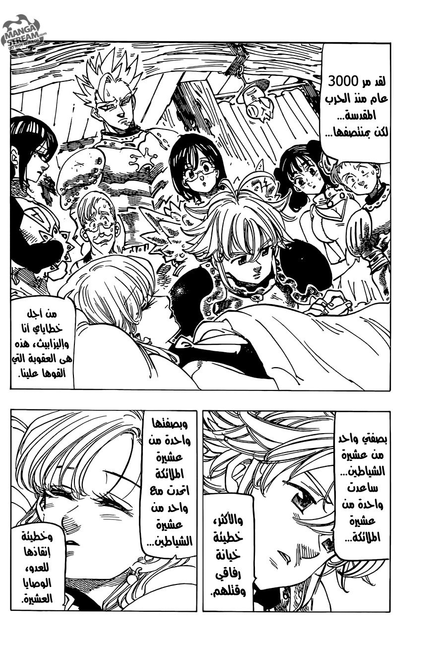 Nanatsu no Taizai: Chapter 224 - Page 3