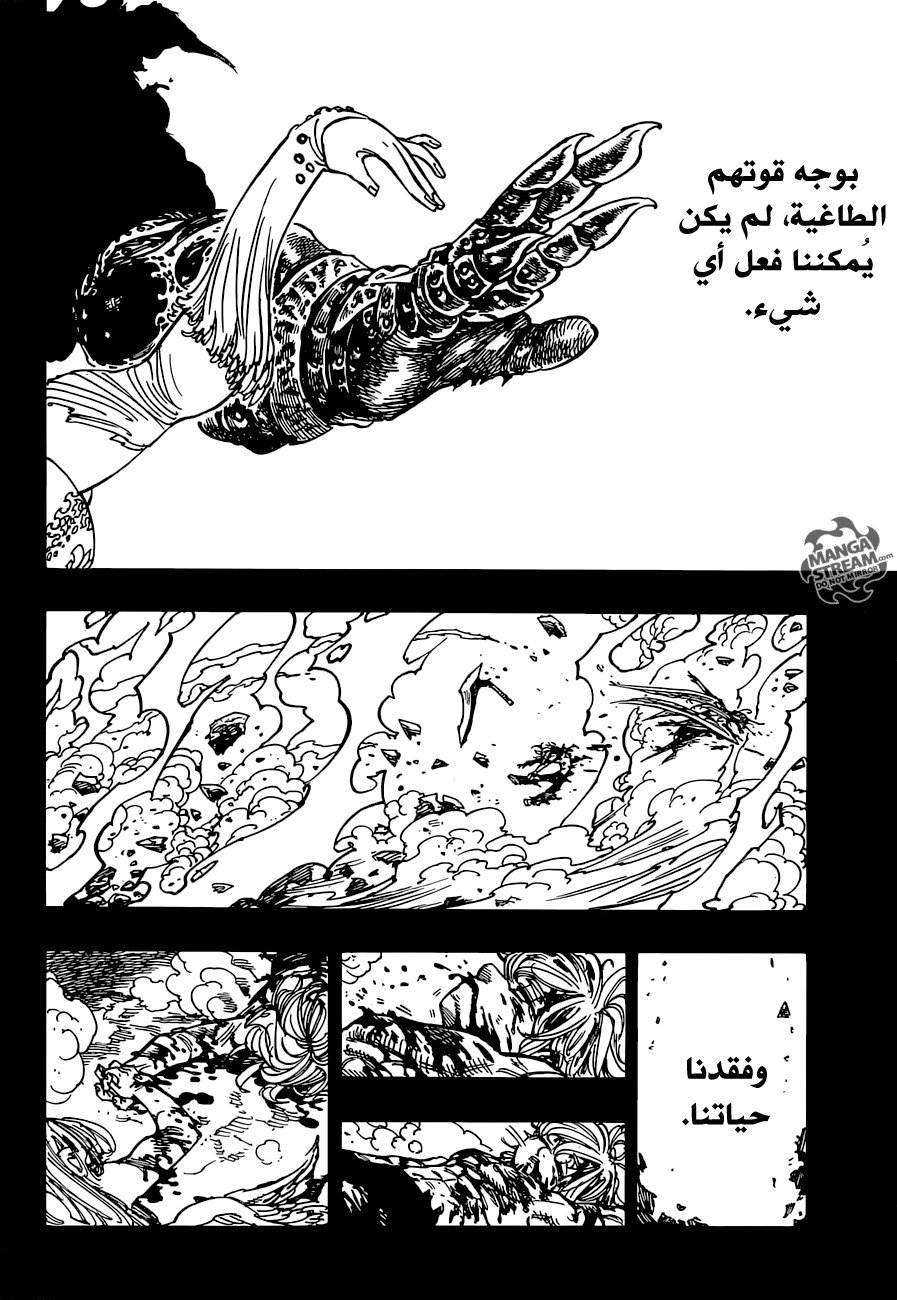 Nanatsu no Taizai: Chapter 224 - Page 6