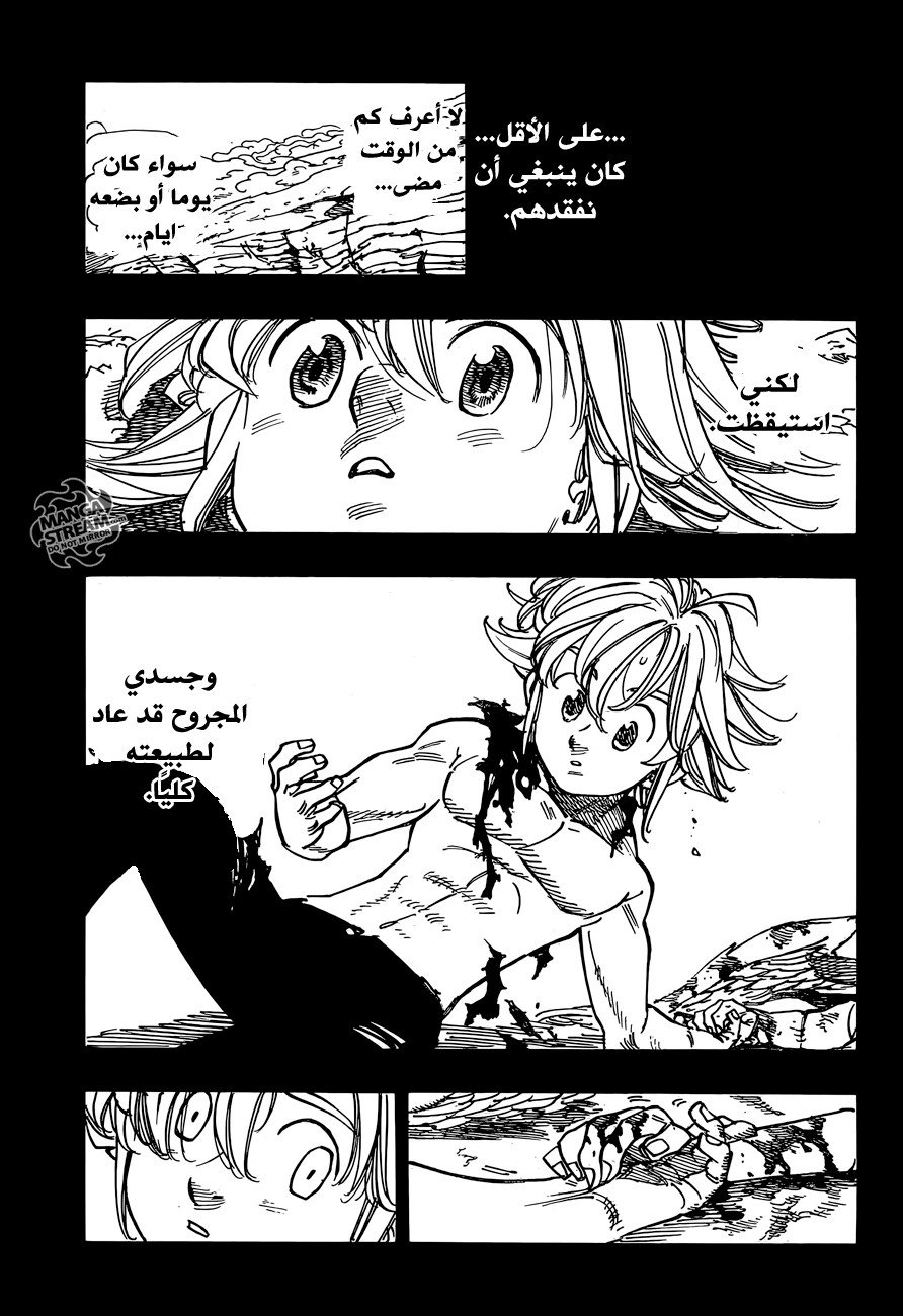 Nanatsu no Taizai: Chapter 224 - Page 7