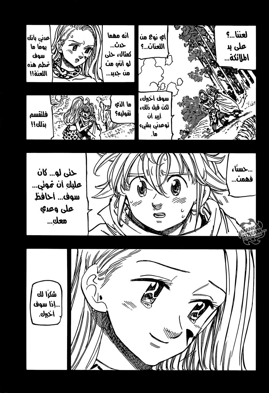 Nanatsu no Taizai: Chapter 224 - Page 13