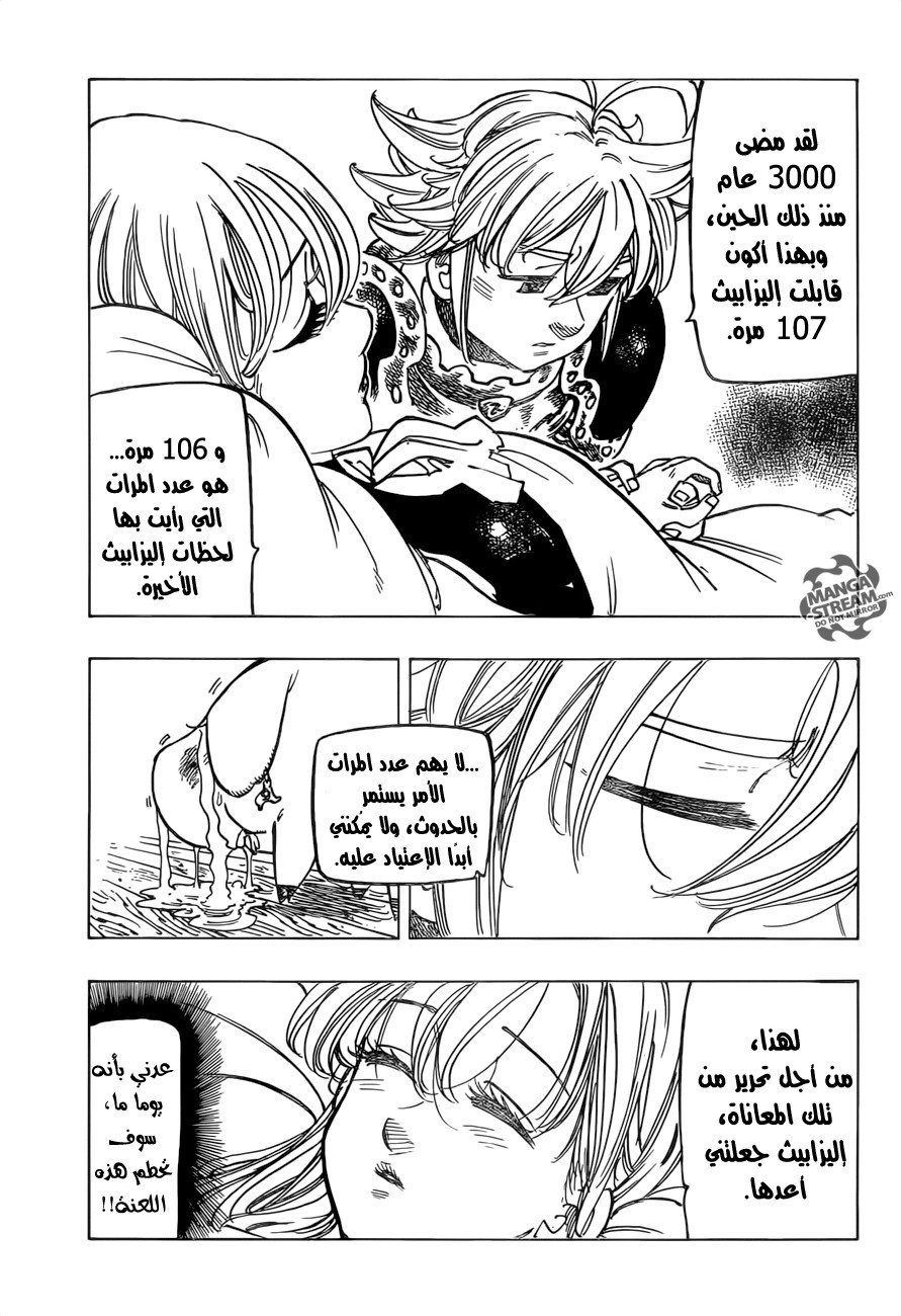 Nanatsu no Taizai: Chapter 224 - Page 17