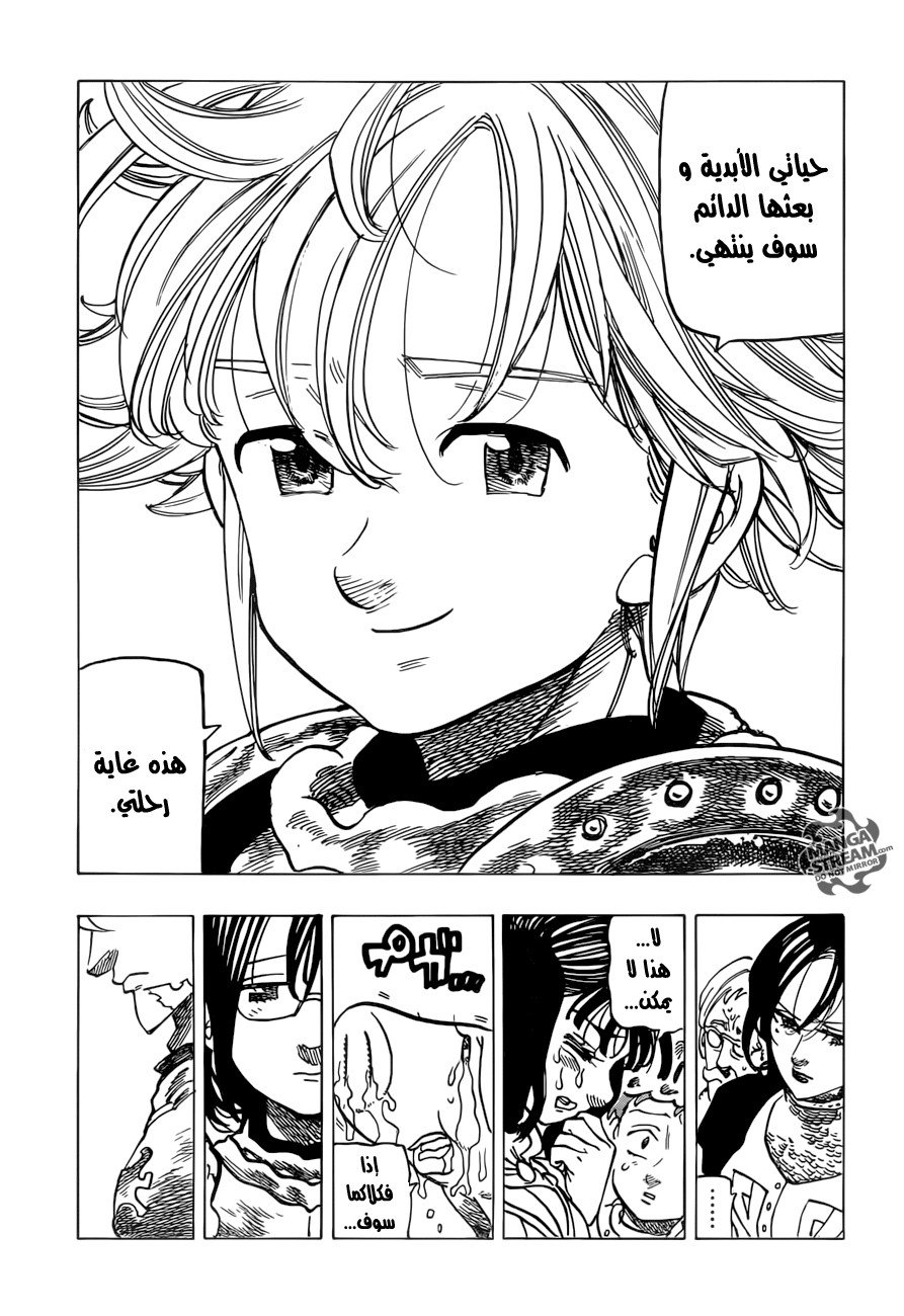 Nanatsu no Taizai: Chapter 224 - Page 19