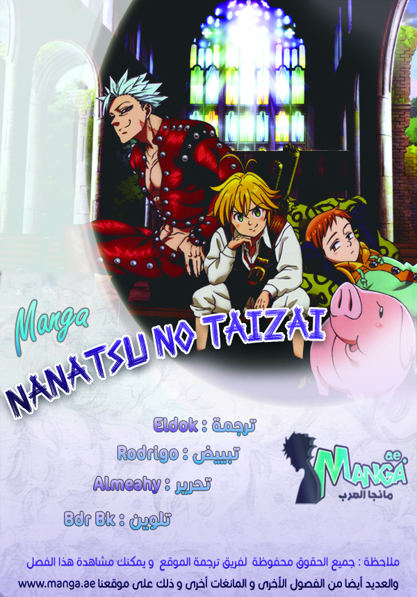 Nanatsu no Taizai: Chapter 225 - Page 3