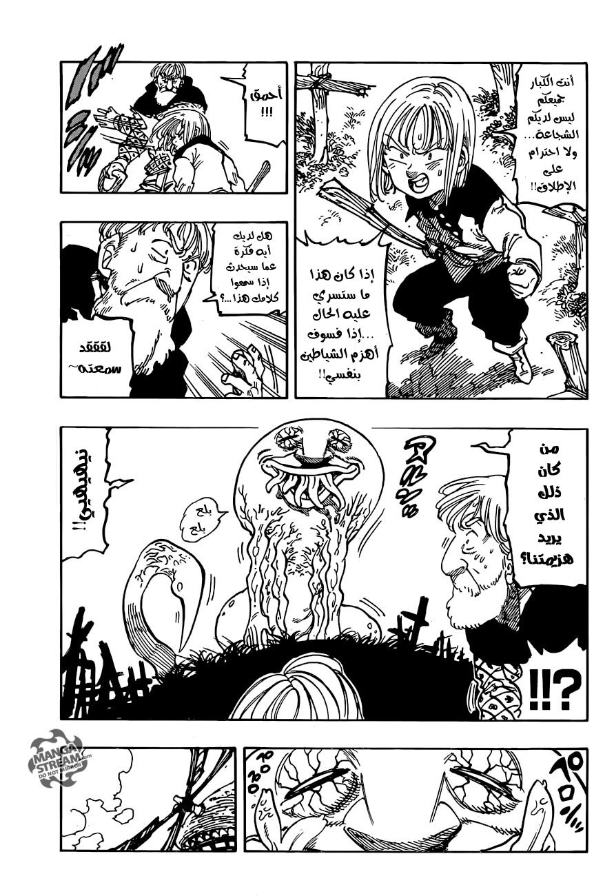 Nanatsu no Taizai: Chapter 225 - Page 5