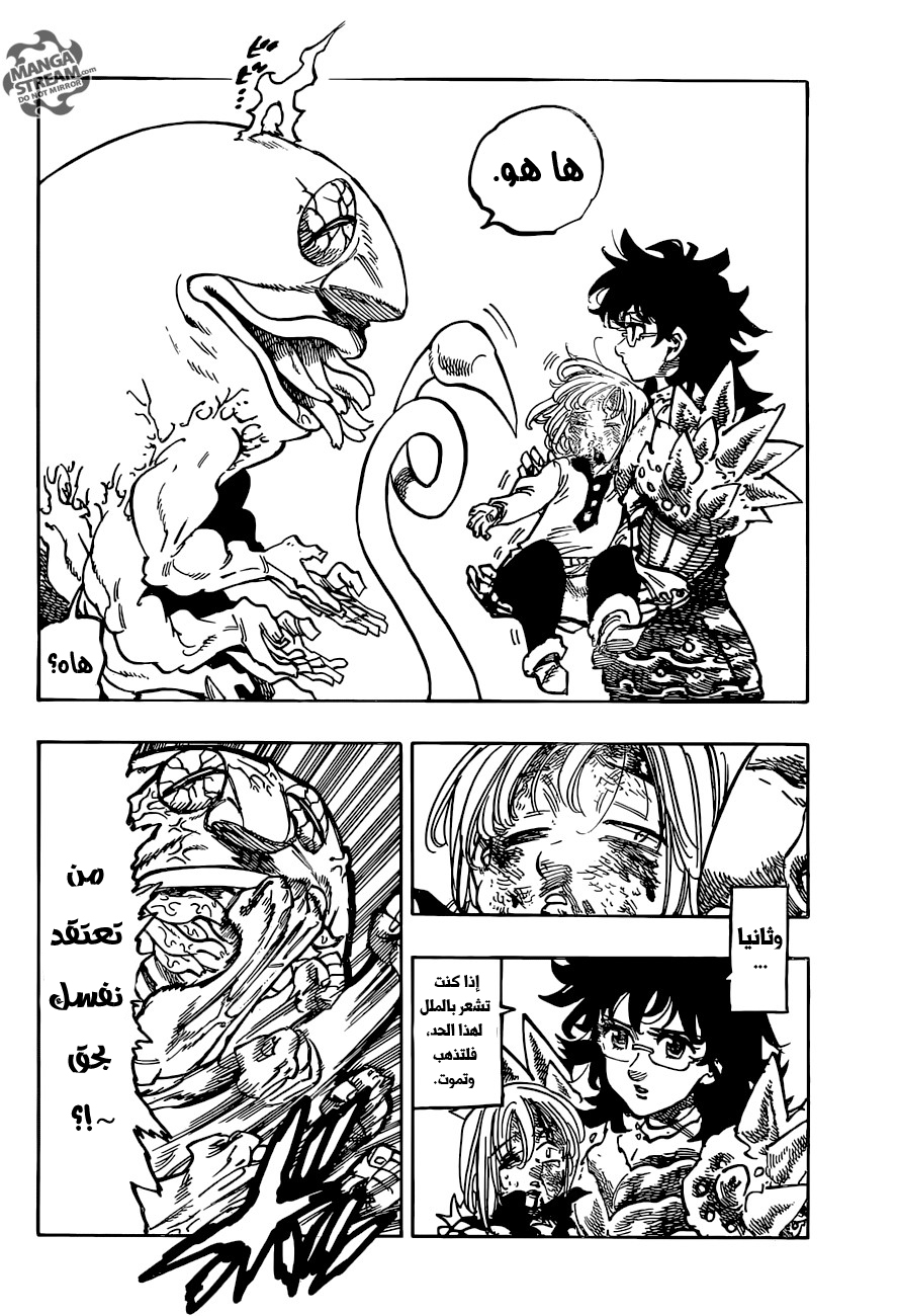 Nanatsu no Taizai: Chapter 225 - Page 8