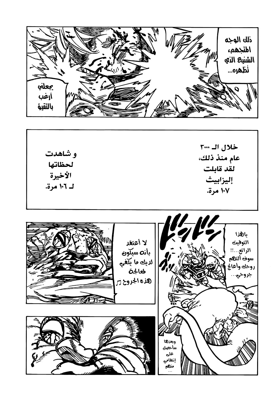 Nanatsu no Taizai: Chapter 225 - Page 15
