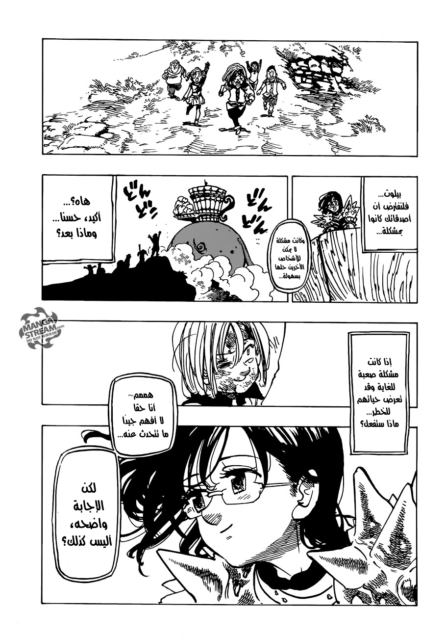 Nanatsu no Taizai: Chapter 225 - Page 17