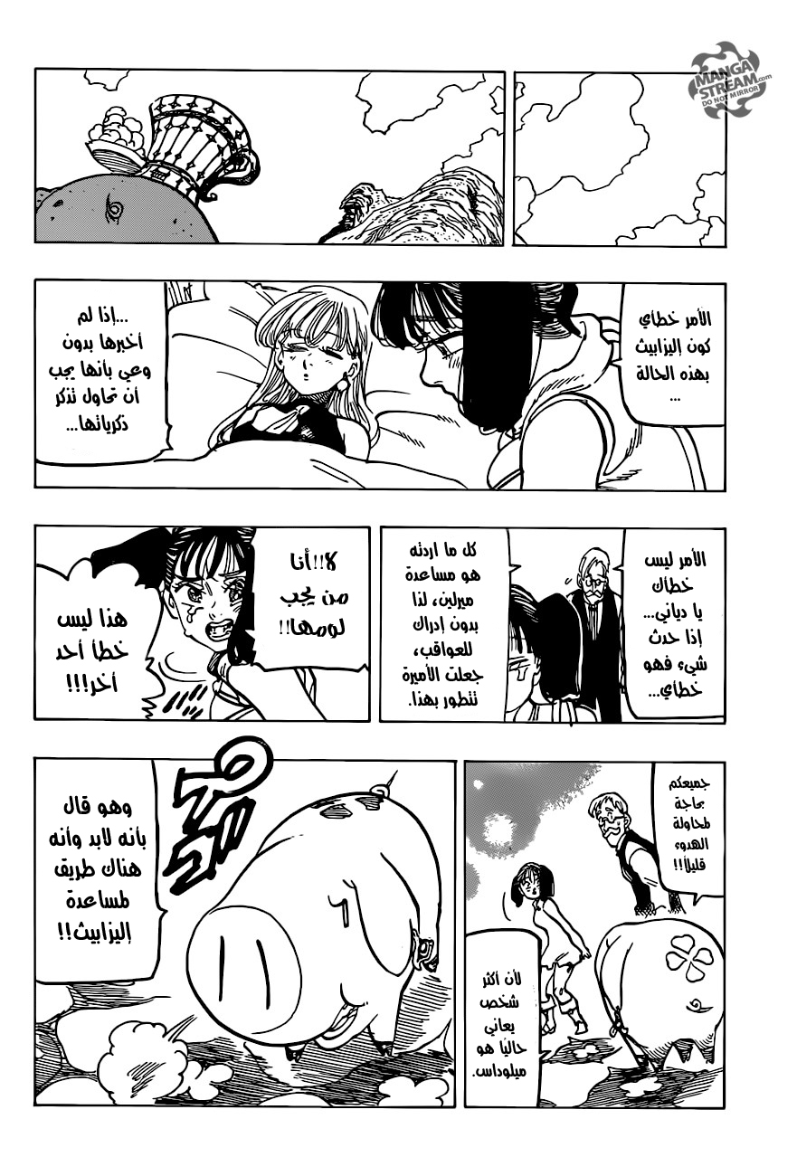 Nanatsu no Taizai: Chapter 225 - Page 18