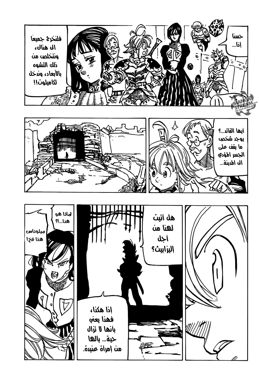 Nanatsu no Taizai: Chapter 225 - Page 21