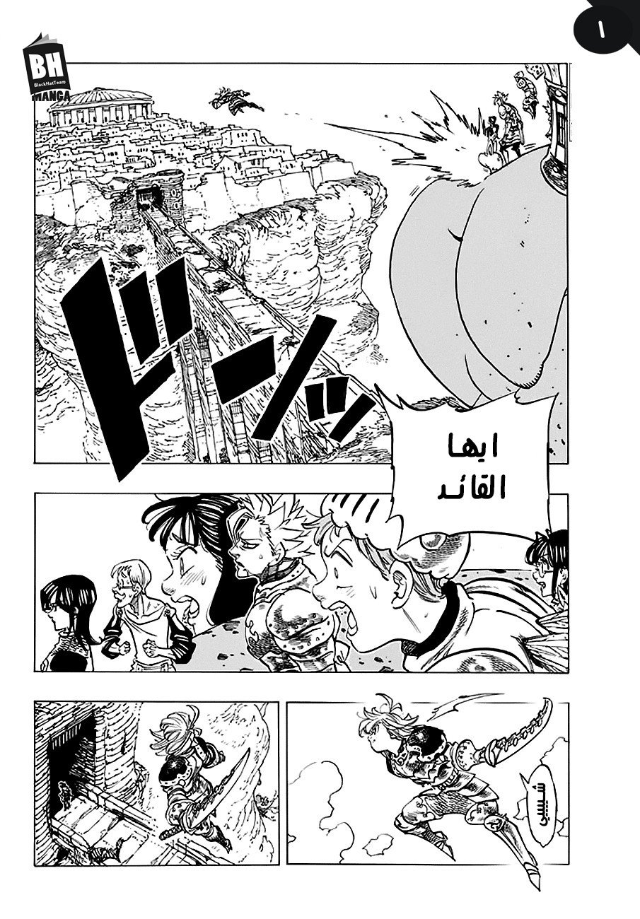Nanatsu no Taizai: Chapter 226 - Page 3