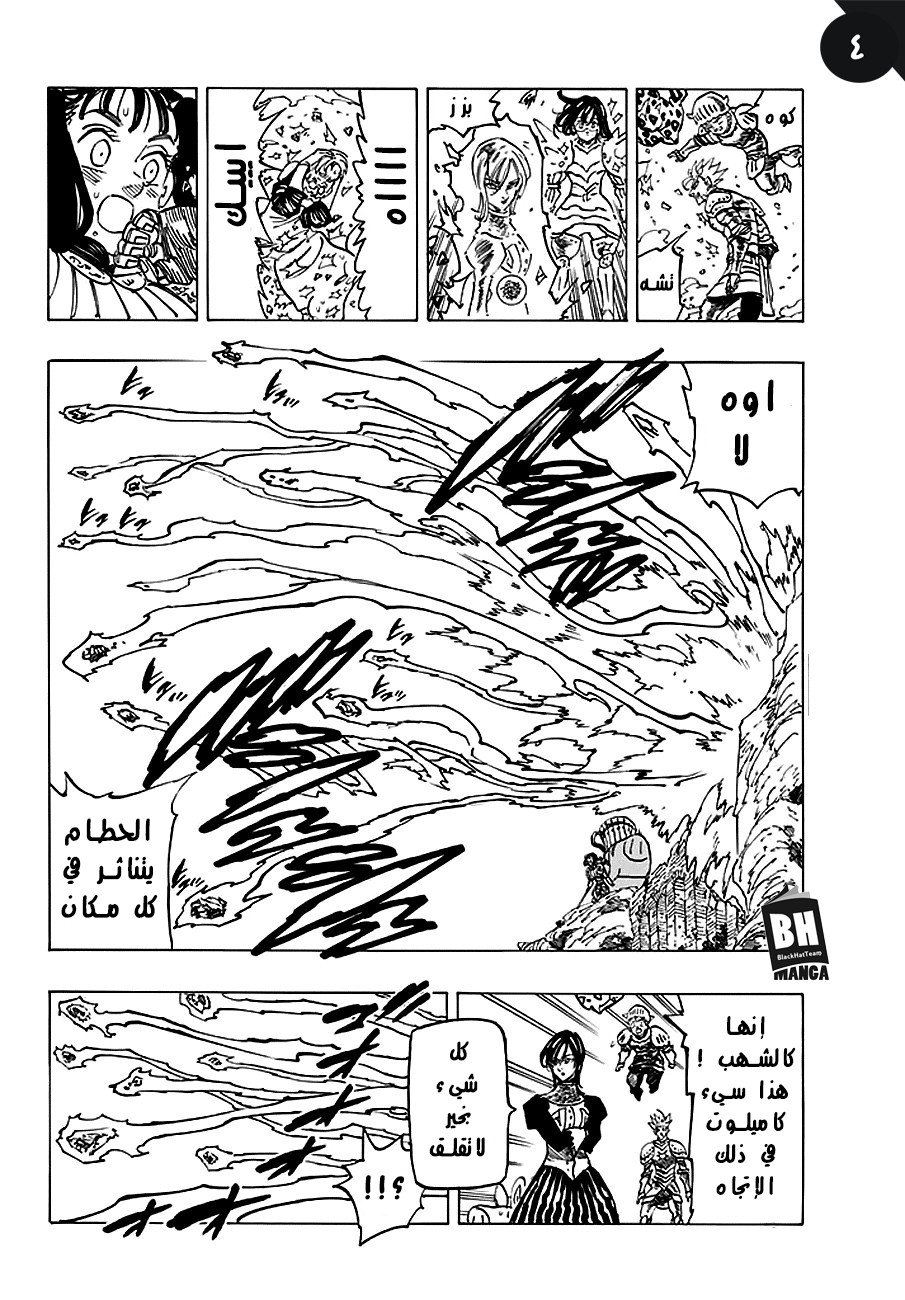 Nanatsu no Taizai: Chapter 226 - Page 6